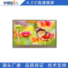 4.3寸横屏800*480高清液晶显示屏工控家电智能显示产品