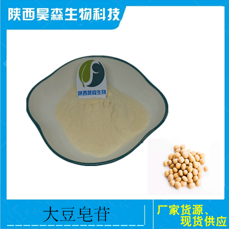 大豆皂甙80% 大豆提取 117230-33-8 大豆皂苷 大豆甙元 500克/袋