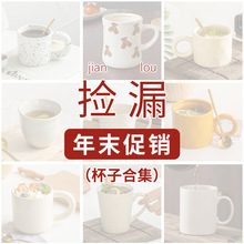 年末促销杯子餐具合集高颜值牛奶麦片杯复古咖啡杯可爱喝水杯批发