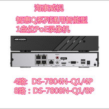 海康威视4/8路网格POE供电硬盘主机7804N-Q1/4P 7808N-Q1/8P 正品