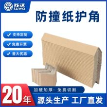 纸护角加硬纸箱护角家具打包防撞包装纸护角条护墙板厂家直供批发