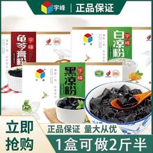 白凉粉正宗宇峰50g黑一盒可做2斤半烧仙草果冻个性DIY包邮亚马逊