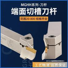 抗震端面切槽刀杆 端面槽刀刀杆 平面圆弧割槽刀MGHH320/425/325R