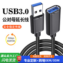 usb3.0延长线1米2米3米电脑连接键盘U盘鼠标usb接口延长线加长线