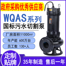 WQK/WQAS污水切割泵高扬程潜水排污泵大流量化粪池污水抽粪泵厂家