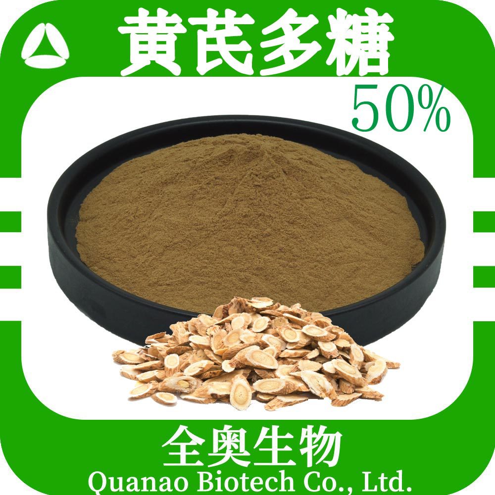黄芪提取物黄芪多糖30%-50%食品原料sc证全奥生物黄芪浓缩粉-阿里巴巴