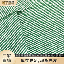 全涤绿色压绉条纹布 12gsm弹性衬衫连衣裙女装面料