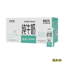 新希望全脂纯牛奶200ml*12盒营养早餐奶乳蛋白整箱生牛乳牧场