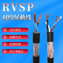 RVSP无氧铜双绞屏蔽线2/4/6/8芯485通讯电缆专用多芯控制信号线缆