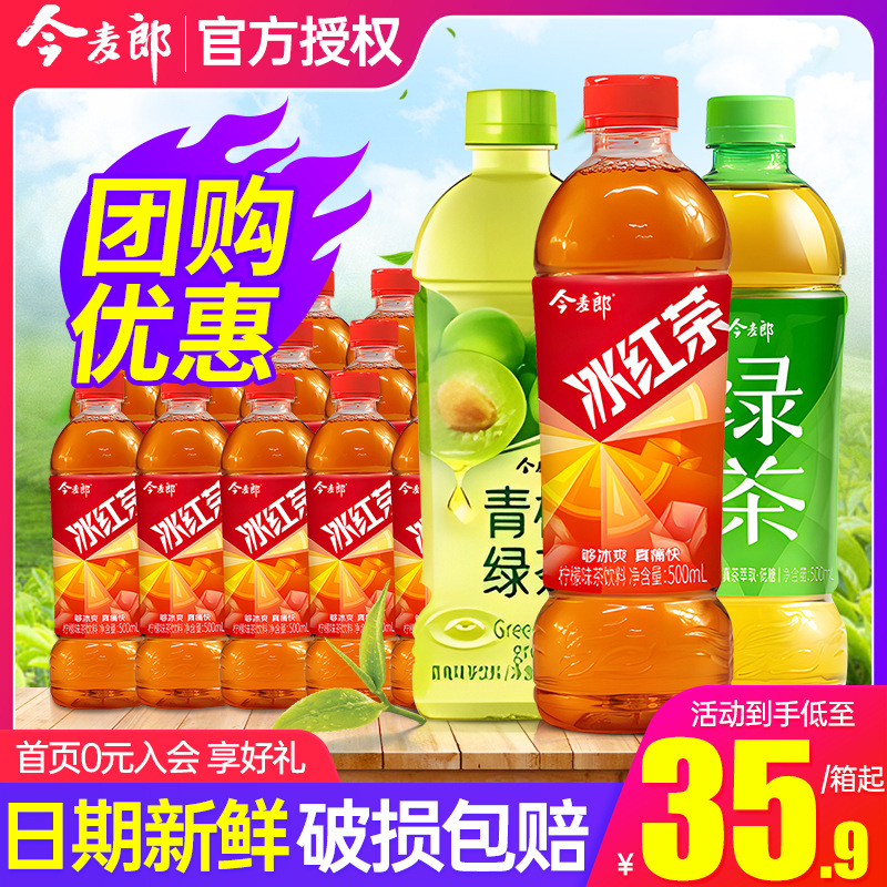 今麦郎绿茶冰红茶500ml*18瓶整箱特批价夏日福利解渴小瓶茶饮料
