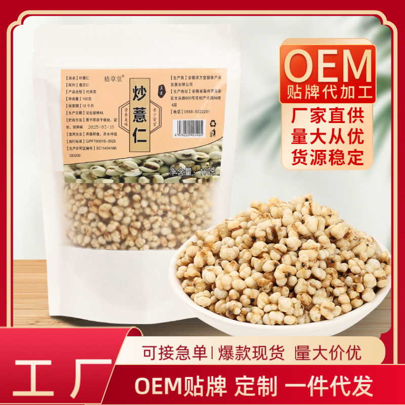 炒薏米仁膨化薏米薏苡仁袋装泡水即食炒熟五谷杂粮薏米茶现货批发
