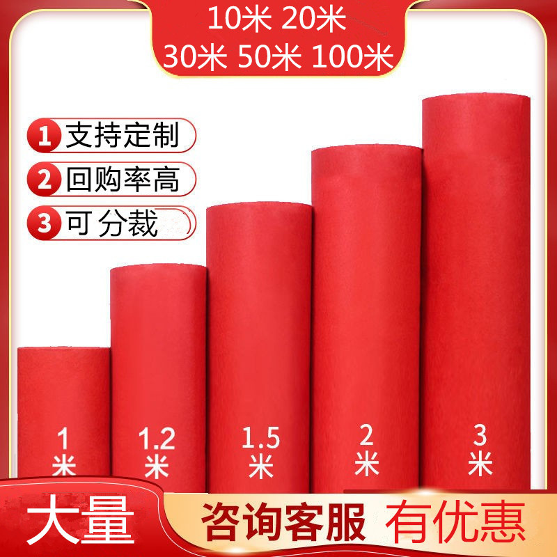 厂家直销红地毯一次性开业展览展会地毯批发婚庆加厚一次性红地毯