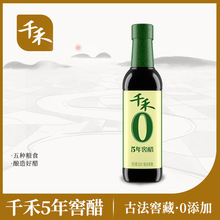千禾零添加5年窖醋500ml 古法5年窖藏自然酿造食用醋家用凉拌蘸料