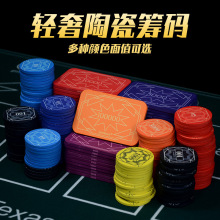 德州扑克方形陶瓷筹码币磨砂高级棋牌室专用麻将筹码卡片加厚