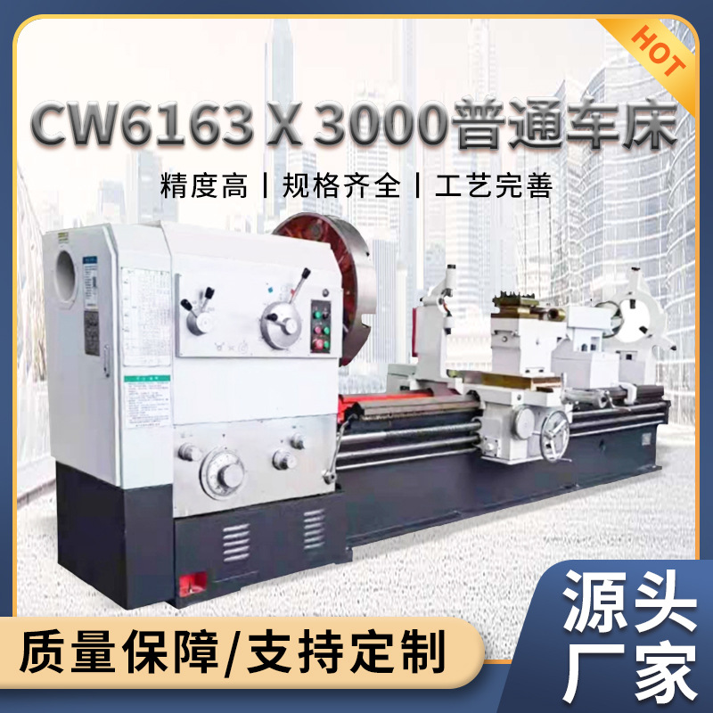 CW6163Ⅹ3000普通车床源头厂家精密度高维护方便工艺完善切削强劲