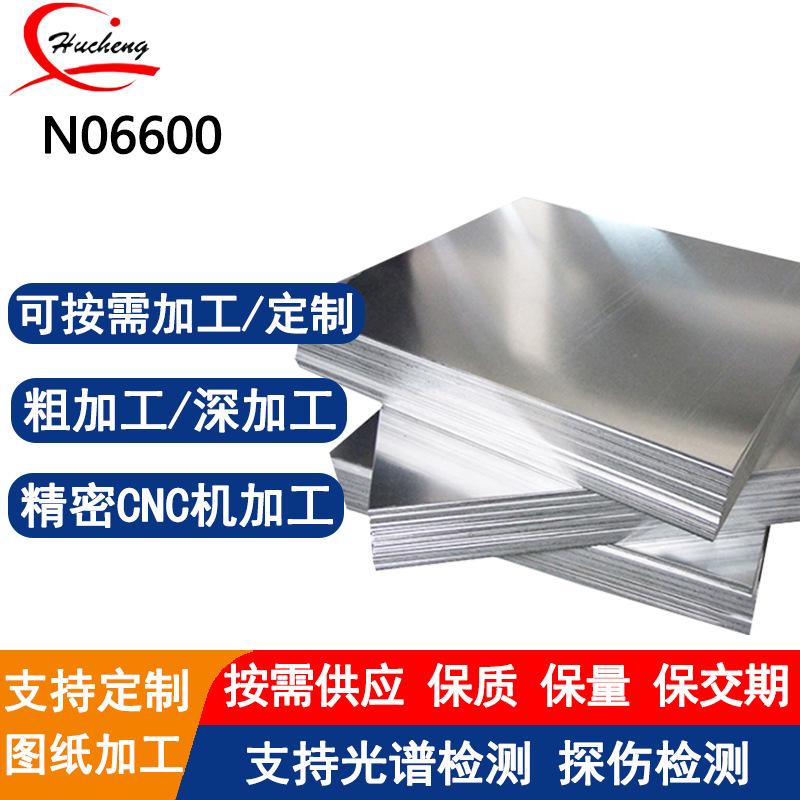 N06600耐高温耐腐蚀抗氧化热轧钢板机器人焊接抛光拉丝电解矫正