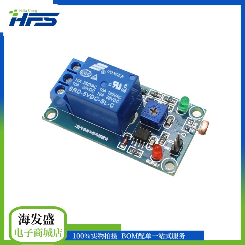 光敏电阻传感器加继电器模块 12v 光控开关寻光模块 光线检测开关