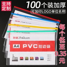 100个装A4透明文件袋拉边档案袋韩国小清新初中资料袋塑料试卷拉