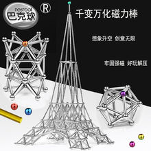 巴克球磁力棒组合套装便宜磁力球磁铁棒吸铁石拼装搭积木益智玩具