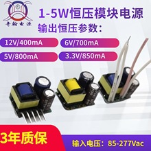 3年质保无频闪1-5w恒压12V/0.4A 6V/0.8A  5V/0.8A   LED恒压电源