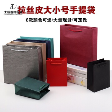 拉丝纹珠宝首饰袋手提袋购物小袋子收纳包装节日礼品袋定印logo