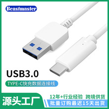工厂USB3.0数据线安卓手机正反插 usb3.1type-c快充数据连接线