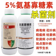 海特农化征缉5%氨基寡糖素花叶病毒病卷叶病小叶病杀菌剂1000克