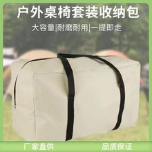 露营收纳包户外便携旅行用品手提包防尘袋搬家打包袋野餐装备用。
