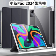 适用联想小新pad2024保护套透明带笔槽小新pad平板保护壳Tab M11