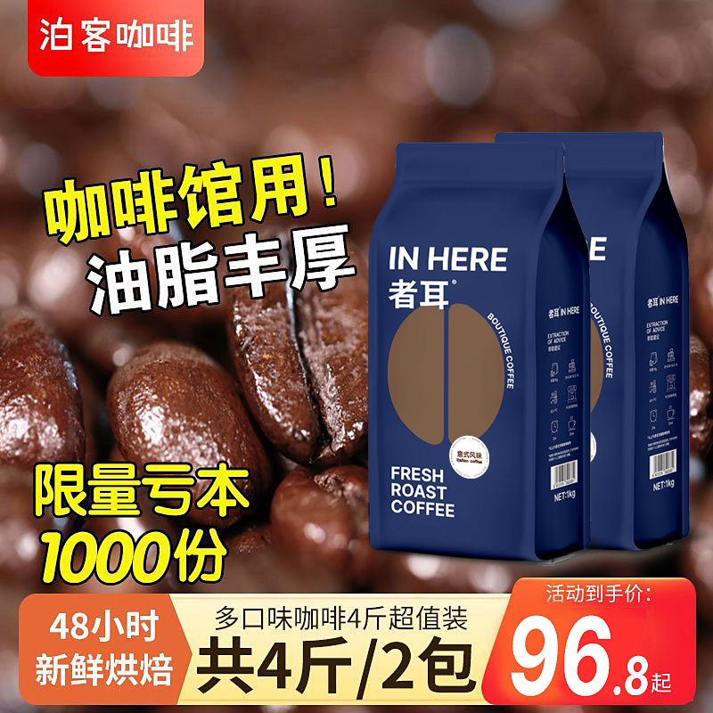 4斤咖啡豆意式特浓浓缩拼配黑咖啡粉可现磨1kg*2量贩装-阿里巴巴