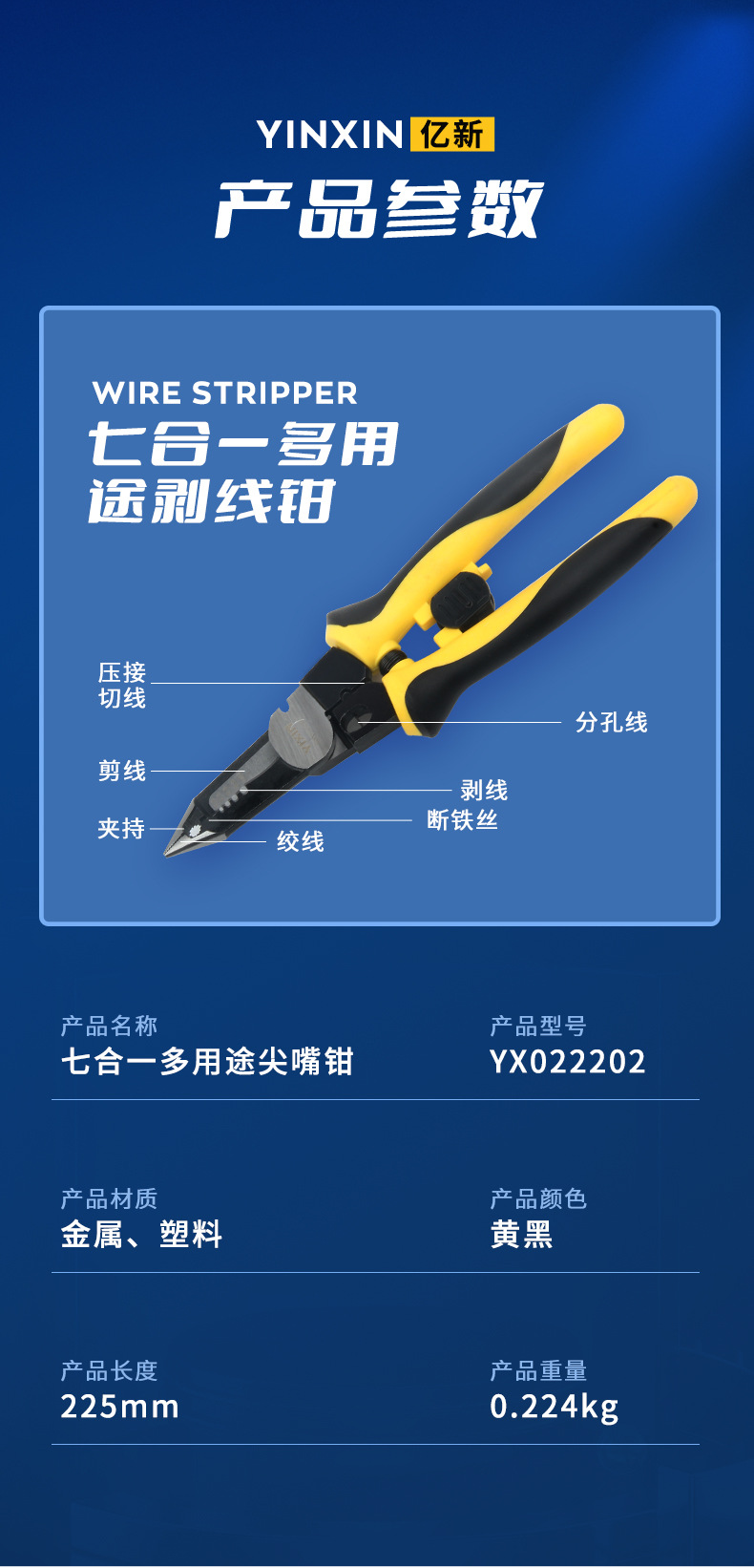 跨境新款七合一多用途尖嘴钳 电工手动工具剥线钳 压接断线尖嘴钳