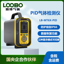 手提便携式PID气体含量检测报警仪泵吸式PID气体浓度分析测试仪