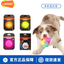 LaRoo莱诺夜间遛狗充电彩色发光玩具球狗狗巡回玩具耐咬磨牙洁齿
