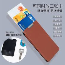 手机背贴卡套薄随身行驶证驾驶证银行卡身份证零钱收纳公交防磁刷
