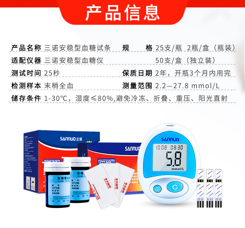 三诺安稳血糖仪血糖试纸50条瓶装家用安稳血糖测试条