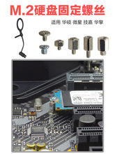 主板M2固态螺丝M.2硬盘螺丝散热片固定笔记本适用PS5华硕微星技嘉