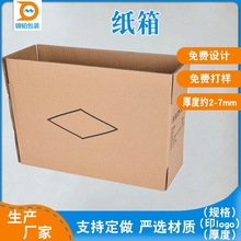东莞纸箱厂电子电器纸箱瓦楞纸板长方形纸箱表面可印LOGO