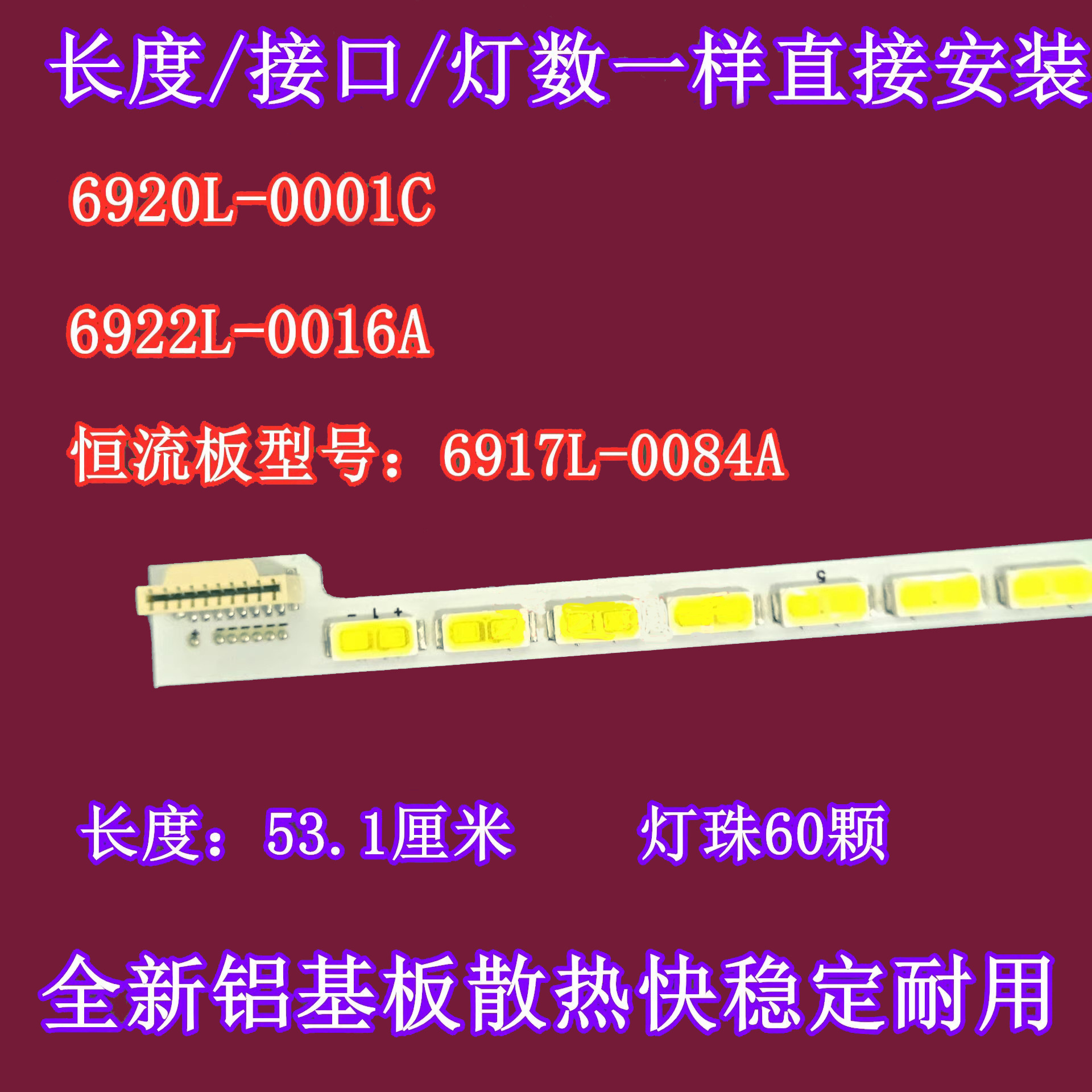 适用东芝42el300c灯条6920l-0001c 6922l-0016a屏