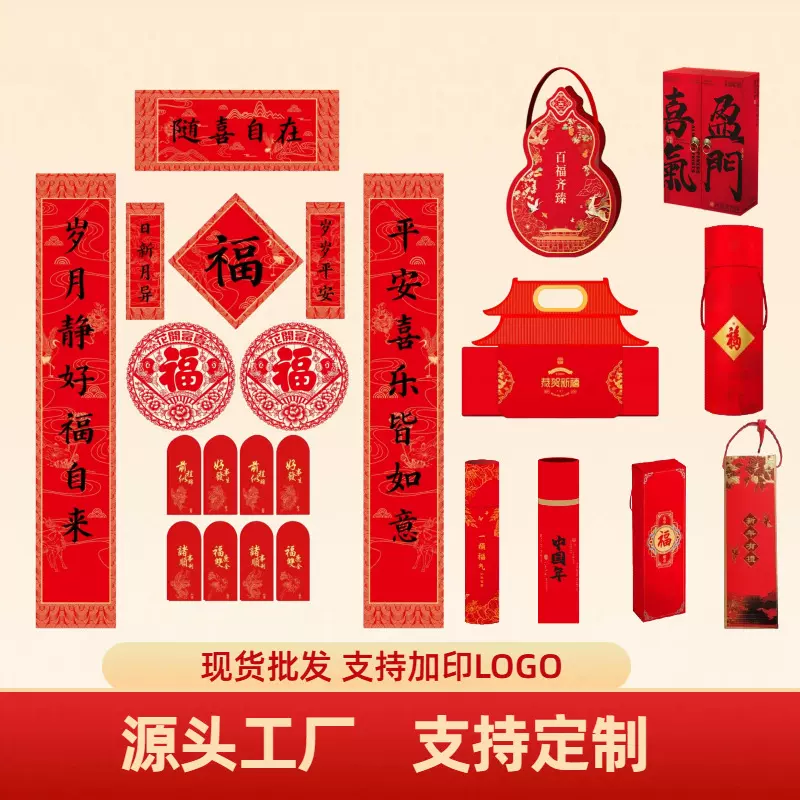2026马年春联定做广告对联定制门联福字大礼盒定做印logo对联批发