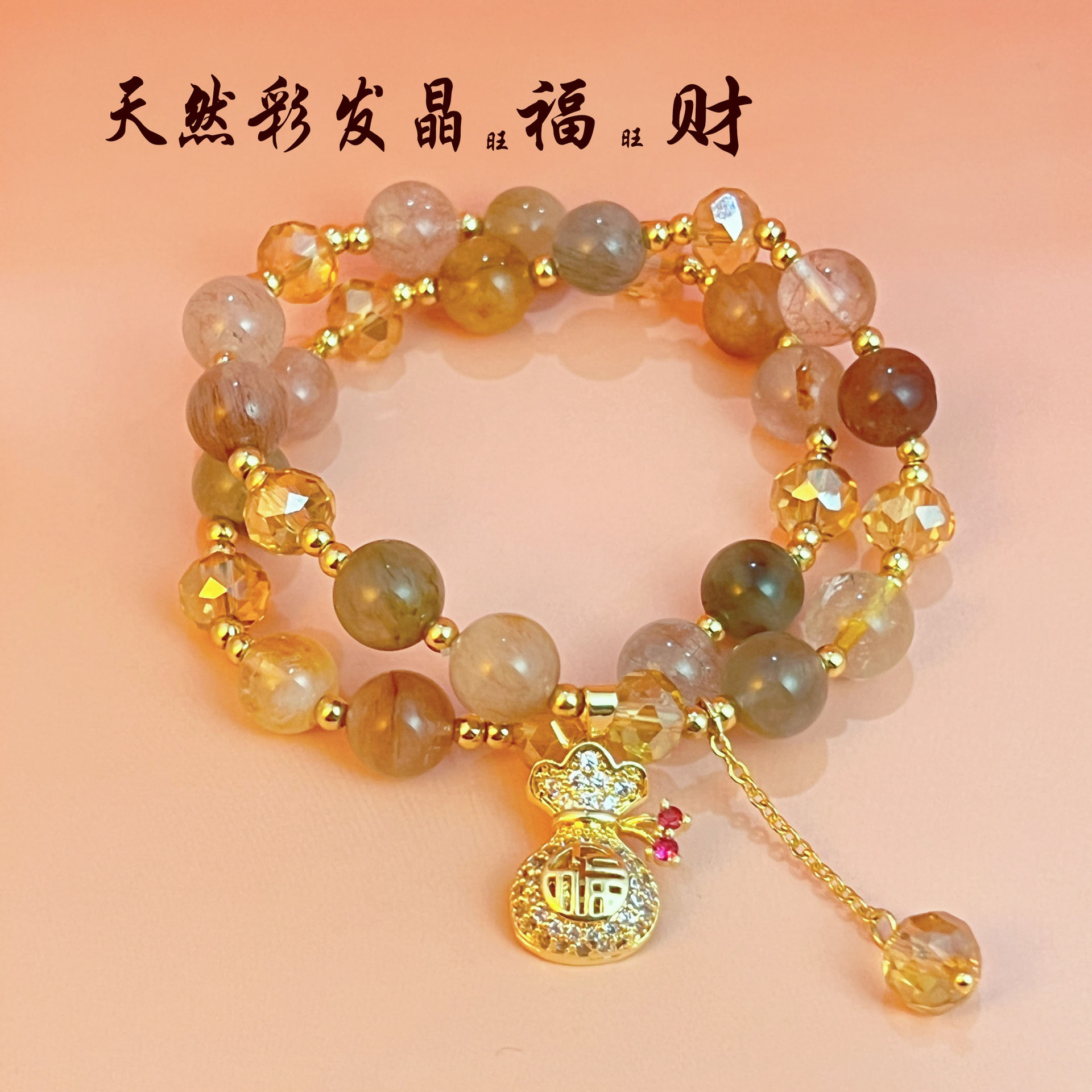 发晶手链天然水晶手串女生夏季百搭多巴胺时尚多圈招福招财手饰品