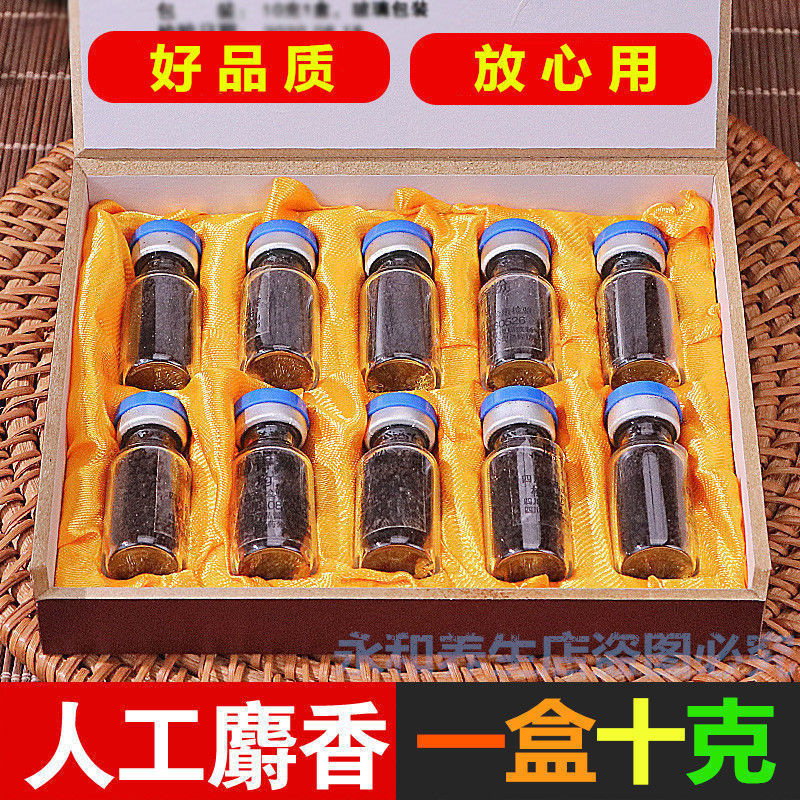 包邮批发中材麝香人工合成麝香麝香粉 西藏麝香10g人工麝香仁粒药
