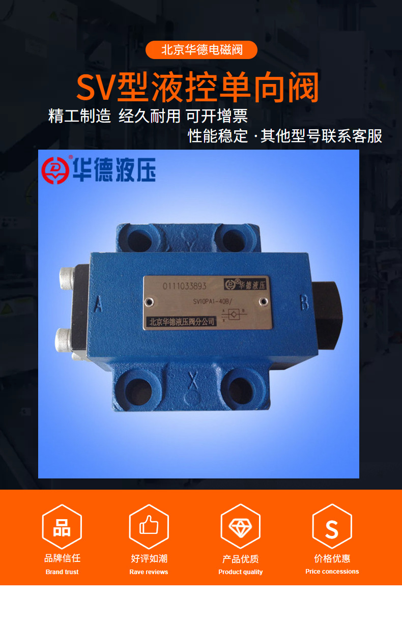 华德液控单向阀液压sv10pb1-40b螺纹连接止回阀插装式