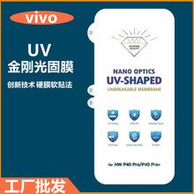 适用vivo X80 X90pro+ Y78+金刚UV光固膜X100 X60 X70pro手机贴膜