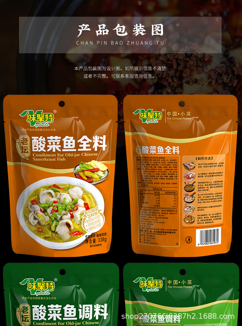 味聚特老坛酸菜鱼全料佐料调料338g袋装 四川特产酸菜鱼火锅底料