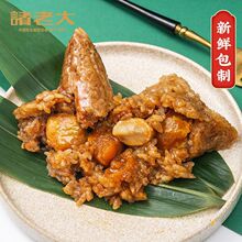 【临期特惠】诸老大粽子125克真空粽 早餐速食蛋黄猪肉粽即使早餐