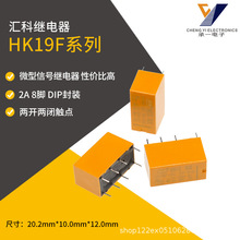 HK19F-DC5V-SHG HK19F-DC12V-SHG原装汇科信号继电器两开两闭2A