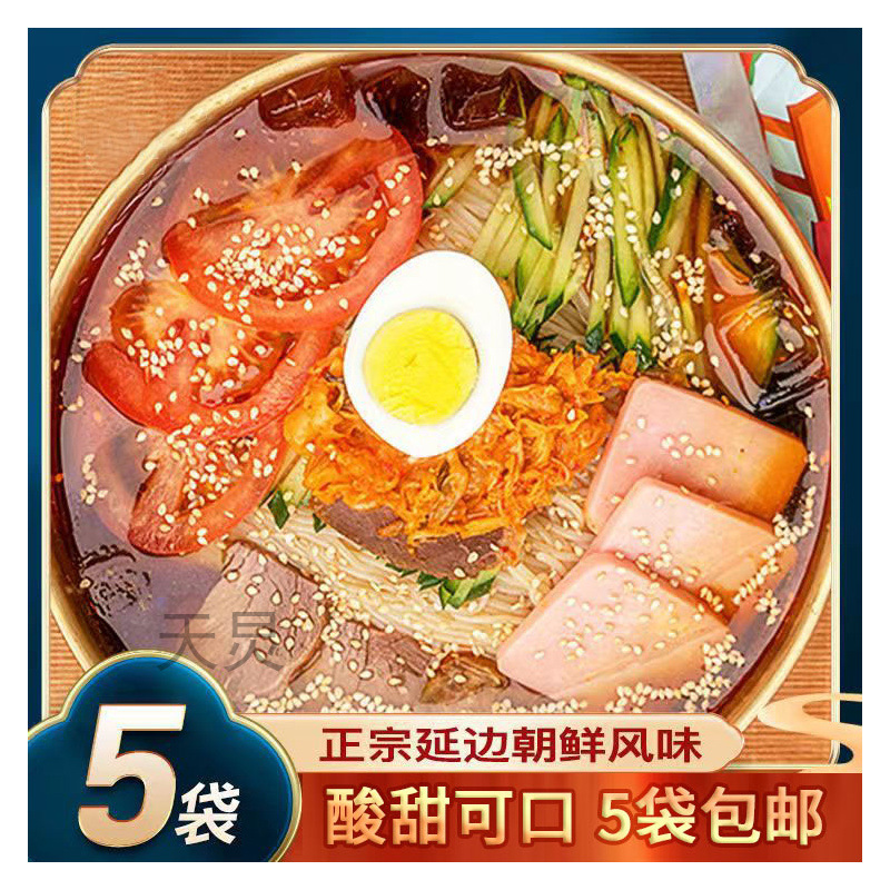 正宗东北大冷面朝族速食冷面小吃家庭装非烤冷面360g 5袋包邮包装