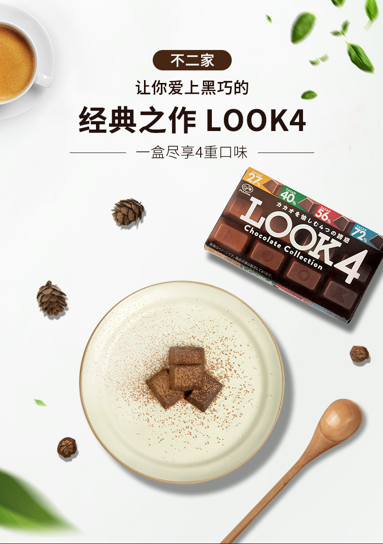 日本进口不二家look4黑可可巧克力块牛奶零食圣诞情人节礼物52g