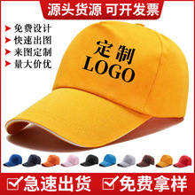 广告帽子定制logo棉布款亚马逊跨境鸭舌帽卡车帽志愿者旅游棒球帽