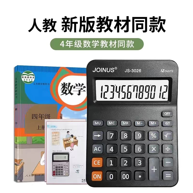 Elementary School Student Mathematics Textbook Synchronization Student Computer Commercial Accounting Financial Office Desktop Portable Calculator